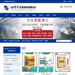 山東世紀通醫(yī)藥科技有限公司官方網(wǎng)站