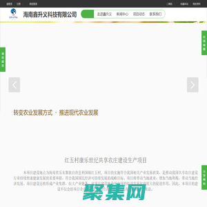 海南鑫升義科技有限公司_醉美田園_康樂農(nóng)莊