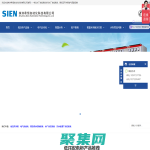 株洲希恒自動化科技有限公司-低壓電氣成套廠家,自來水廠自控系統(tǒng),污水處理廠自控系統(tǒng)