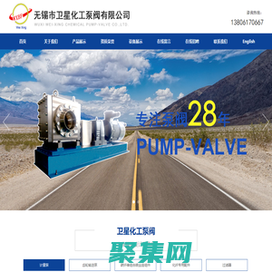 無錫市衛(wèi)星化工泵閥有限公司