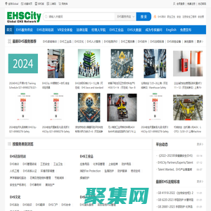 EHSCITY——全球領先的環境保護，職業健康和安全管理綜合服務平臺(商)——EHS咨詢培訓, EHS數字化, EHS AI,EHS招聘,, EHS大數據, VR安全, EHS體驗館，EHS工業品，EHS軟件