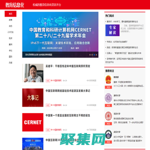 【教育信息化】權(quán)威的教育信息化資訊平臺