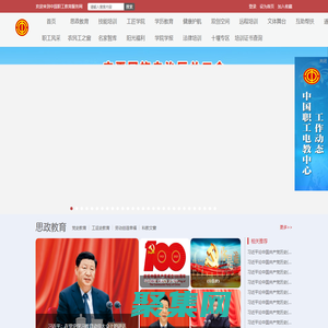 中國職工教育網