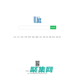 U.biz - 商業搜索，B2B產業網絡營銷平臺!