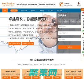 金牌店長培訓網-專注于店長培訓，金牌店長培訓,如何培訓店長,店長培訓計劃,店長培訓