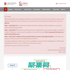 北大工學院