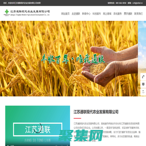 江蘇通聯現代農業發展有限公司_主要從事農藥、化肥經營銷售
