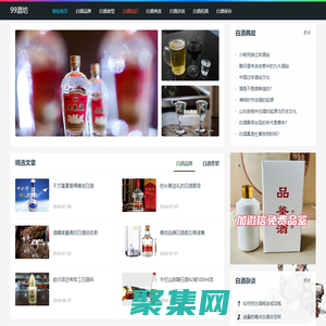 99酒坊 - 專業白酒知識分享及白酒生活記錄