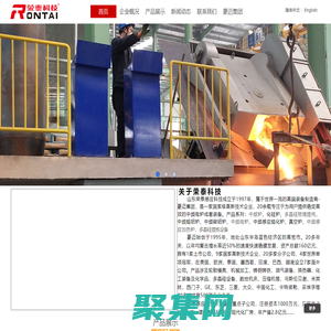 豪邁集團-山東榮泰感應科技有限公司-中頻感應電爐-中頻熔煉爐-電轉(zhuǎn)爐-中頻感應加熱爐