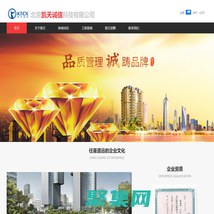 北京凱天誠信科技有限公司