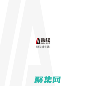 明達集團