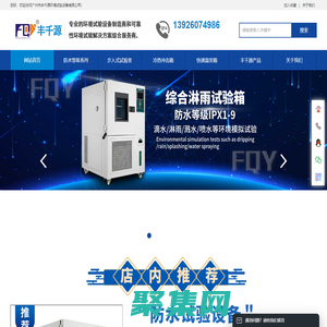 廣州市豐千源環(huán)境試驗設備有限公司（官網）_廣州市豐千源環(huán)境試驗設備有限公司