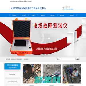 電纜故障定位,電纜故障探傷,電纜故障探測(cè),電纜故障探測(cè),電纜故障查找-天津市東麗區(qū)保順通電力安裝工程中心