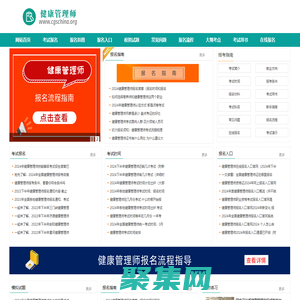 健康管理師報考條件，考試時間，報名入口—首頁