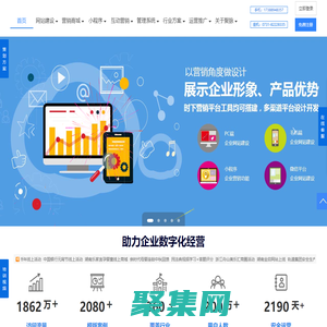 長沙聚脈網絡科技有限公司，網站建設企業，小程序制作企業，線上活動小游戲平臺