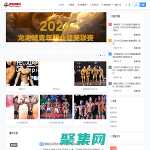 健美賽事網-健美比賽報名，專業賽事信息門戶