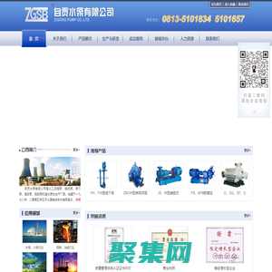 自貢水泵廠、清水泵、渣漿泵、液下泵、化工泵、管道泵 - 自貢水泵有限公司