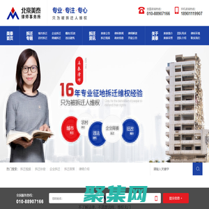 拆遷律師-拆遷補(bǔ)償律師-專業(yè)征地拆遷補(bǔ)償律師-美泰律師事務(wù)所