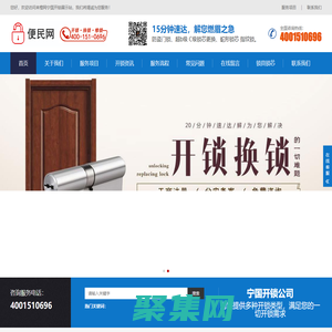 寧國開鎖_換鎖公司電話_配汽車鑰匙_便民開鎖服務(wù)-來橙網(wǎng)絡(luò)