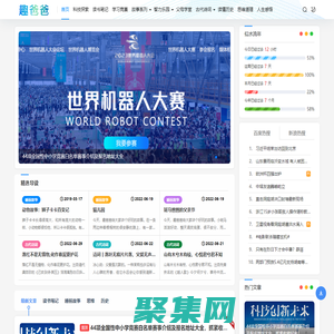 趣爸爸 - 聚焦前沿科技與成長教育的資訊平臺