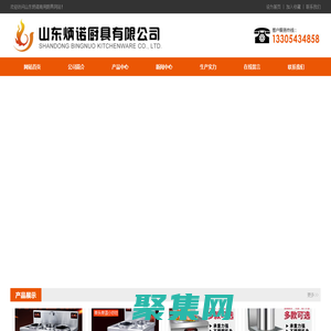 商用電磁灶生產(chǎn)廠家_山東炳諾廚具有限公司