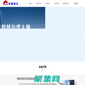 智慧城市