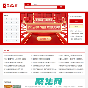 同城發(fā)布-企業(yè)營銷好幫手