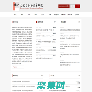 歷史與社會(huì)高等研究所