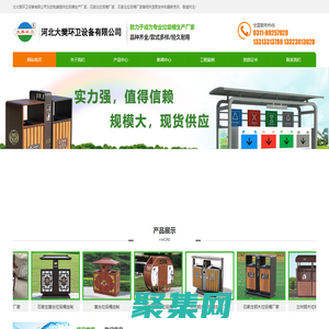 石家莊垃圾桶|石家莊垃圾箱|石家莊分類垃圾桶|河北大樊環(huán)衛(wèi)設(shè)備有限公司