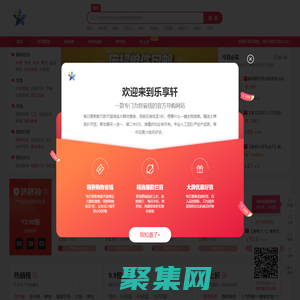 樂(lè)享軒