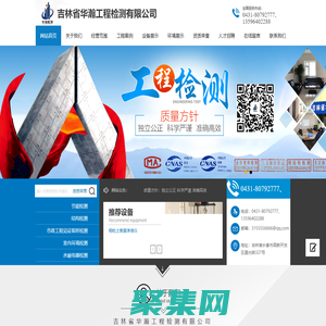 吉林省華瀚工程檢測(cè)有限公司