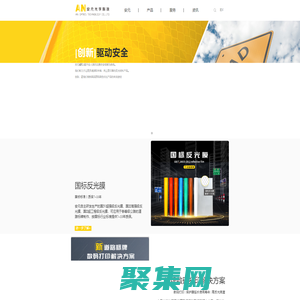 安元-國(guó)4反光膜-大角度反光膜-鉆石級(jí)反光膜-高強(qiáng)級(jí)反光膜-反光材料-反光車貼-福建省安元光學(xué)科技有限公司