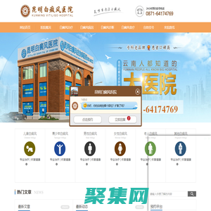 昆明白癜風醫院「官網」昆明治療白癜風的醫院哪家好-昆明白癜風專科醫院-昆明白癜風皮膚病醫院