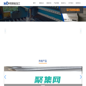 鋼板加工|數(shù)控切割|激光切割|鋼結(jié)構(gòu)加工|預(yù)埋件|中厚板-申翔鋼板加工
