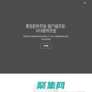 青島軟件外包公司-定制-開發(fā)