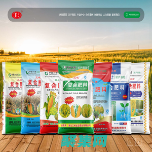湖北山泉生物科技有限公司|鄂佳有機肥|三峽復(fù)合肥料
