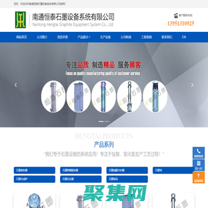 南通恒泰石墨設備系統公司-石墨設備、石墨換熱器、石墨冷卻器、石墨冷凝器、石墨吸收器