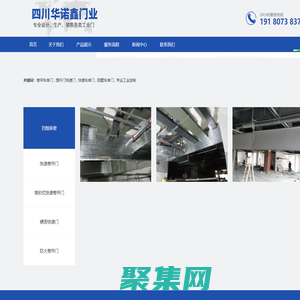 四川華諾鑫門業(yè)有限公司