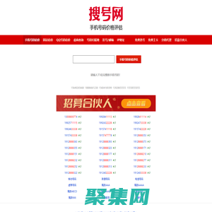 手機(jī)號碼估價/手機(jī)號碼價格評估網(wǎng)_搜號網(wǎng)