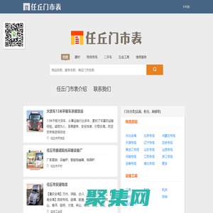 任丘門市表