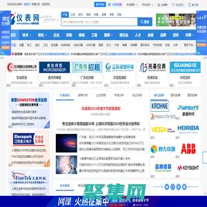 儀表網-儀表展覽網,儀器儀表交易信息門戶行業網站、資訊傳媒!