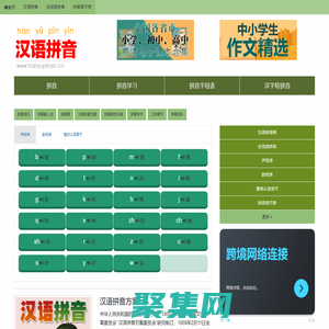 漢語拼音字母表_拼音字母表_拼音_拼音學習_漢語拼音學習網。