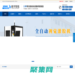 自動點膠機_雙液灌膠機_鎖螺絲機廠家-東莞鑫華智能制造