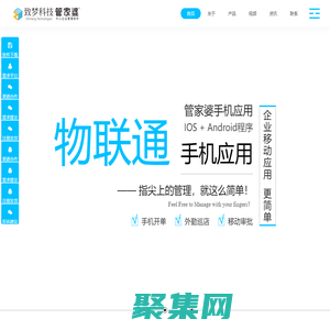 管家婆物聯通官方網站 管家婆軟件手機版、管家婆軟件PDA、管家婆軟件果易、管家婆軟件WMS等產品。杭州致夢科技有限公司 - 管家婆物聯通|管家婆果易|管家婆軟件手機版|管家婆軟件PDA|管家婆手機開單|管家婆移動開單|管家婆WMS|服裝IPAD|服裝移動開單|服裝手機開單