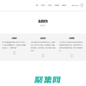 浙江創(chuàng)為智能裝備股份有限公司