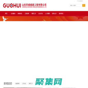 山東環(huán)城城建工程有限公司