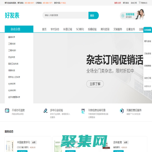 好發(fā)表_期刊服務網(wǎng)站_雜志服務平臺