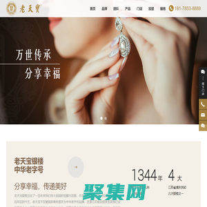 老天寶銀樓—分享幸福，傳遞美好
