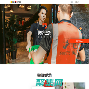 快驢進(jìn)貨
