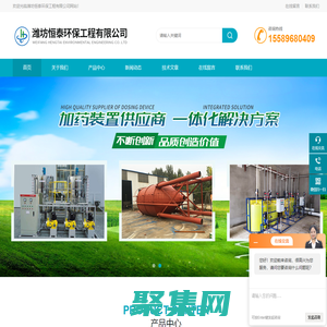 全自動干粉加藥裝置-污水廠石灰投加裝置-高效絮凝沉淀池-濰坊恒泰環(huán)保